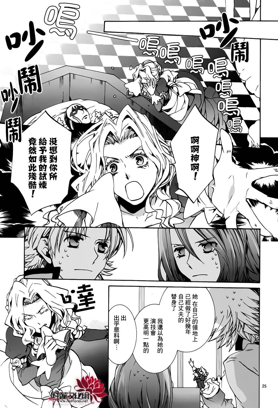 《今日开始当魔王》漫画最新章节第96话免费下拉式在线观看章节第【25】张图片