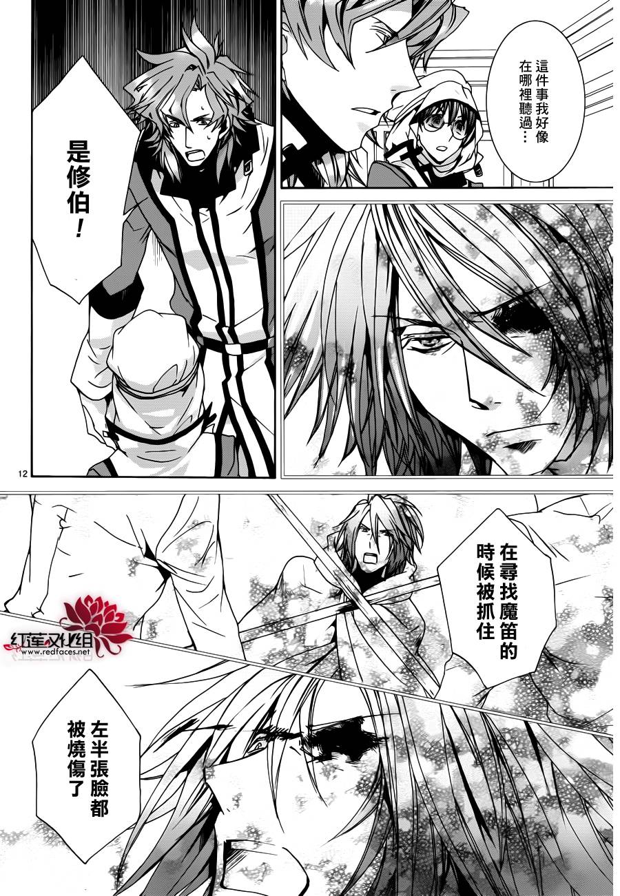 《今日开始当魔王》漫画最新章节第99话免费下拉式在线观看章节第【12】张图片