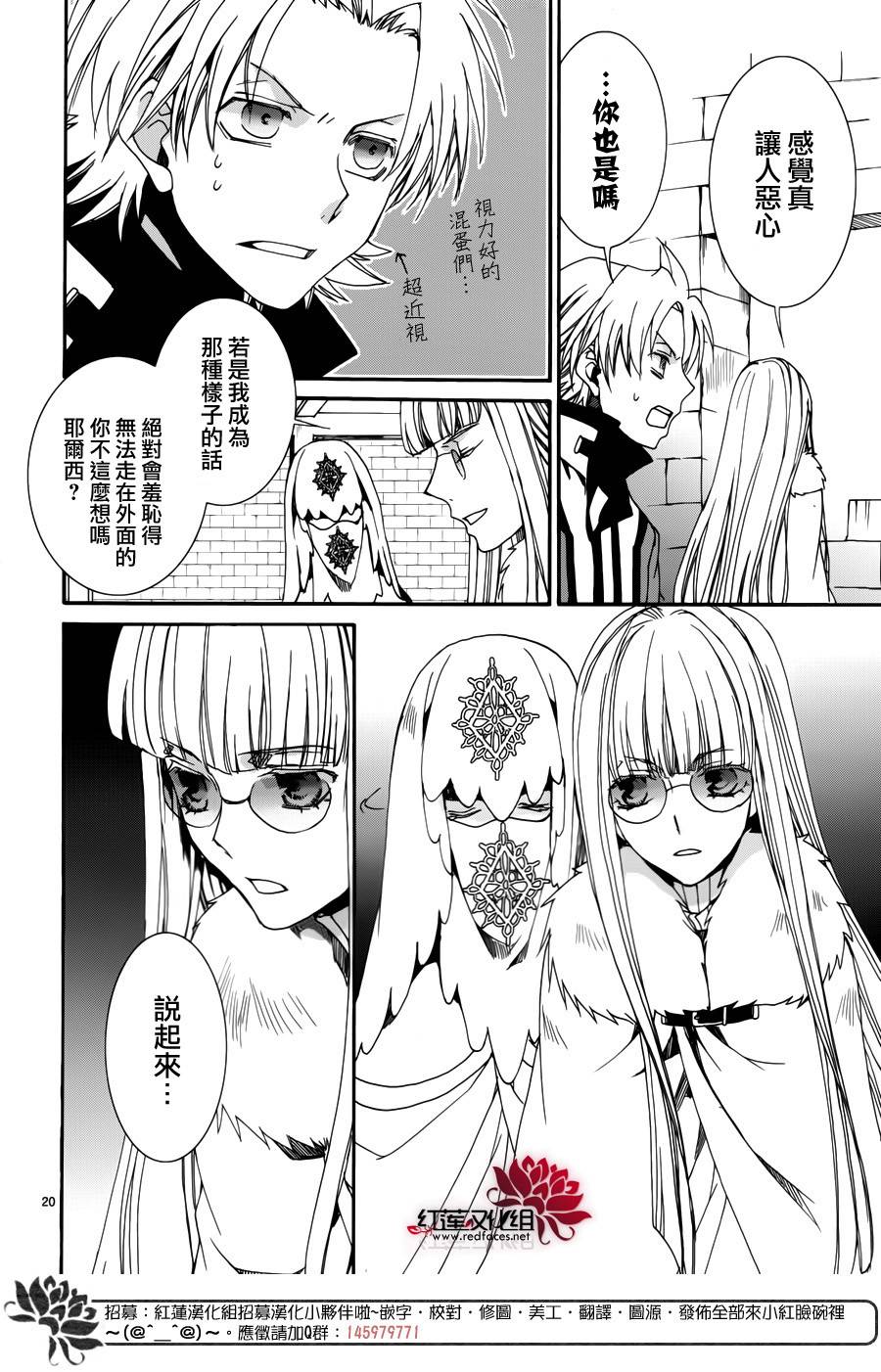 《今日开始当魔王》漫画最新章节第109话免费下拉式在线观看章节第【20】张图片