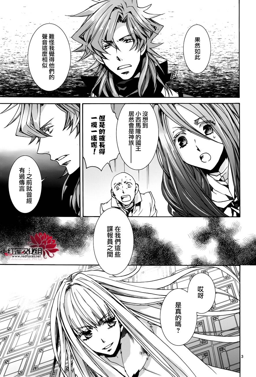 《今日开始当魔王》漫画最新章节第98话免费下拉式在线观看章节第【3】张图片