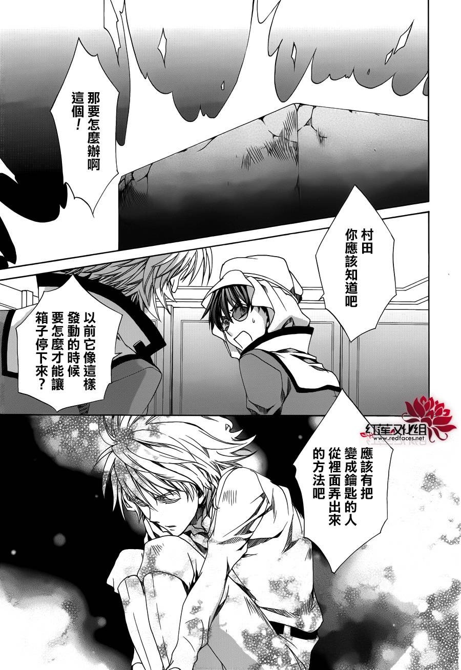 《今日开始当魔王》漫画最新章节第105话免费下拉式在线观看章节第【23】张图片