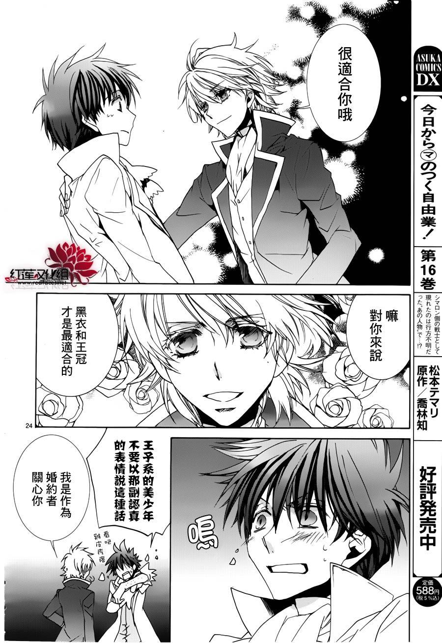 《今日开始当魔王》漫画最新章节第94话免费下拉式在线观看章节第【24】张图片