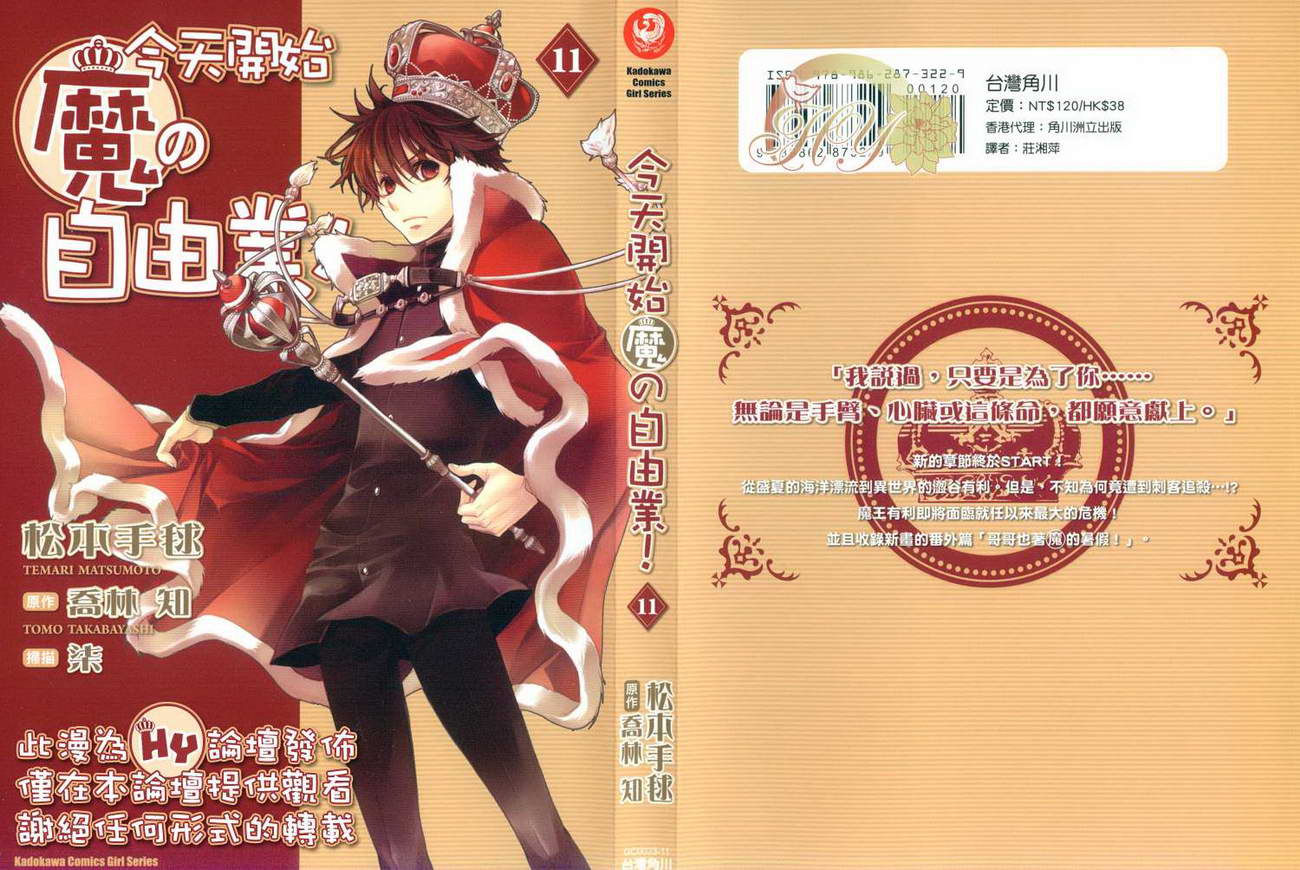 《今日开始当魔王》漫画最新章节第11卷免费下拉式在线观看章节第【1】张图片