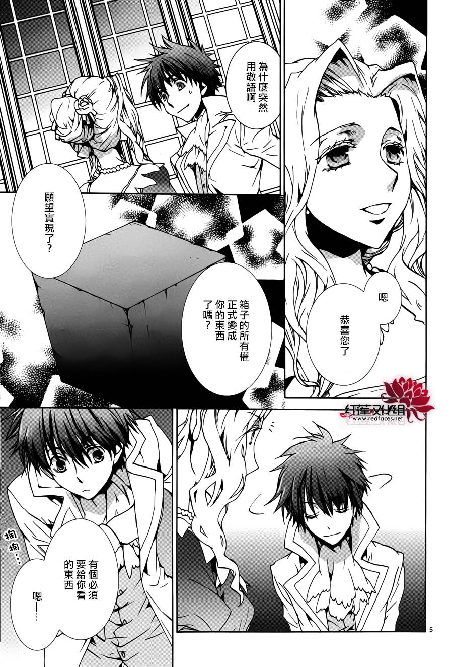 《今日开始当魔王》漫画最新章节第95话免费下拉式在线观看章节第【5】张图片