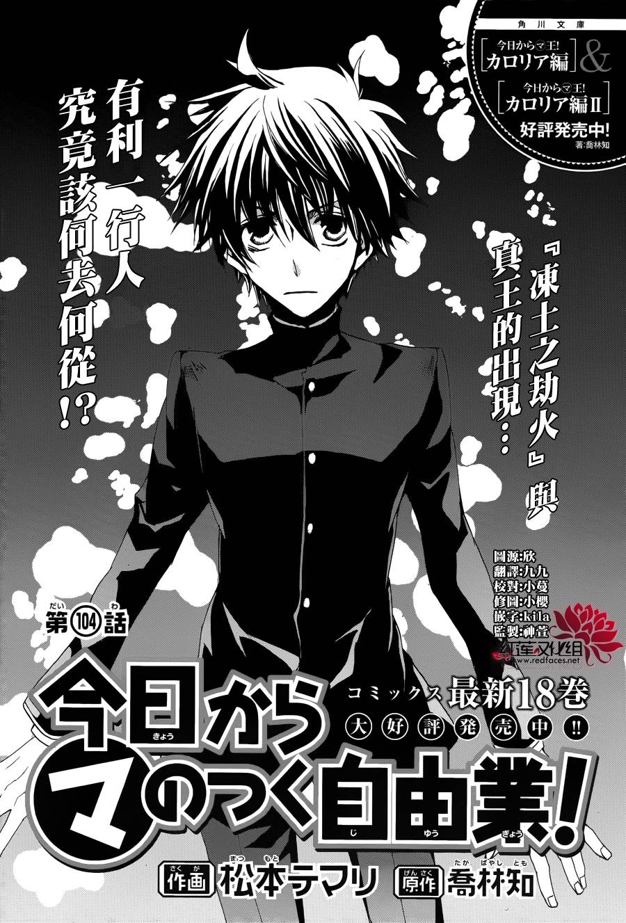 《今日开始当魔王》漫画最新章节第104话免费下拉式在线观看章节第【2】张图片