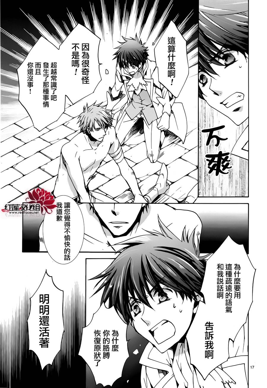 《今日开始当魔王》漫画最新章节第96话免费下拉式在线观看章节第【17】张图片