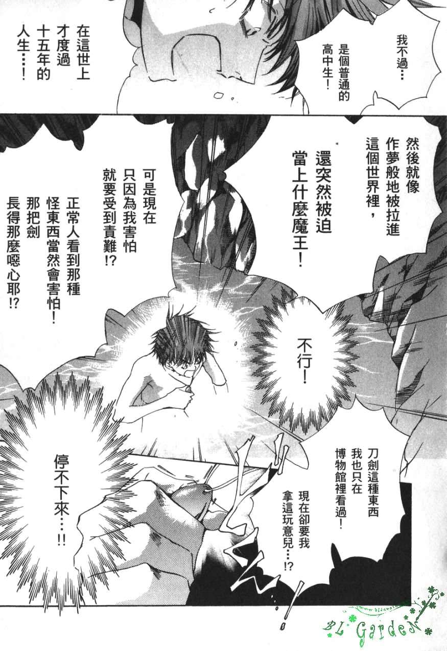 《今日开始当魔王》漫画最新章节第3卷免费下拉式在线观看章节第【110】张图片