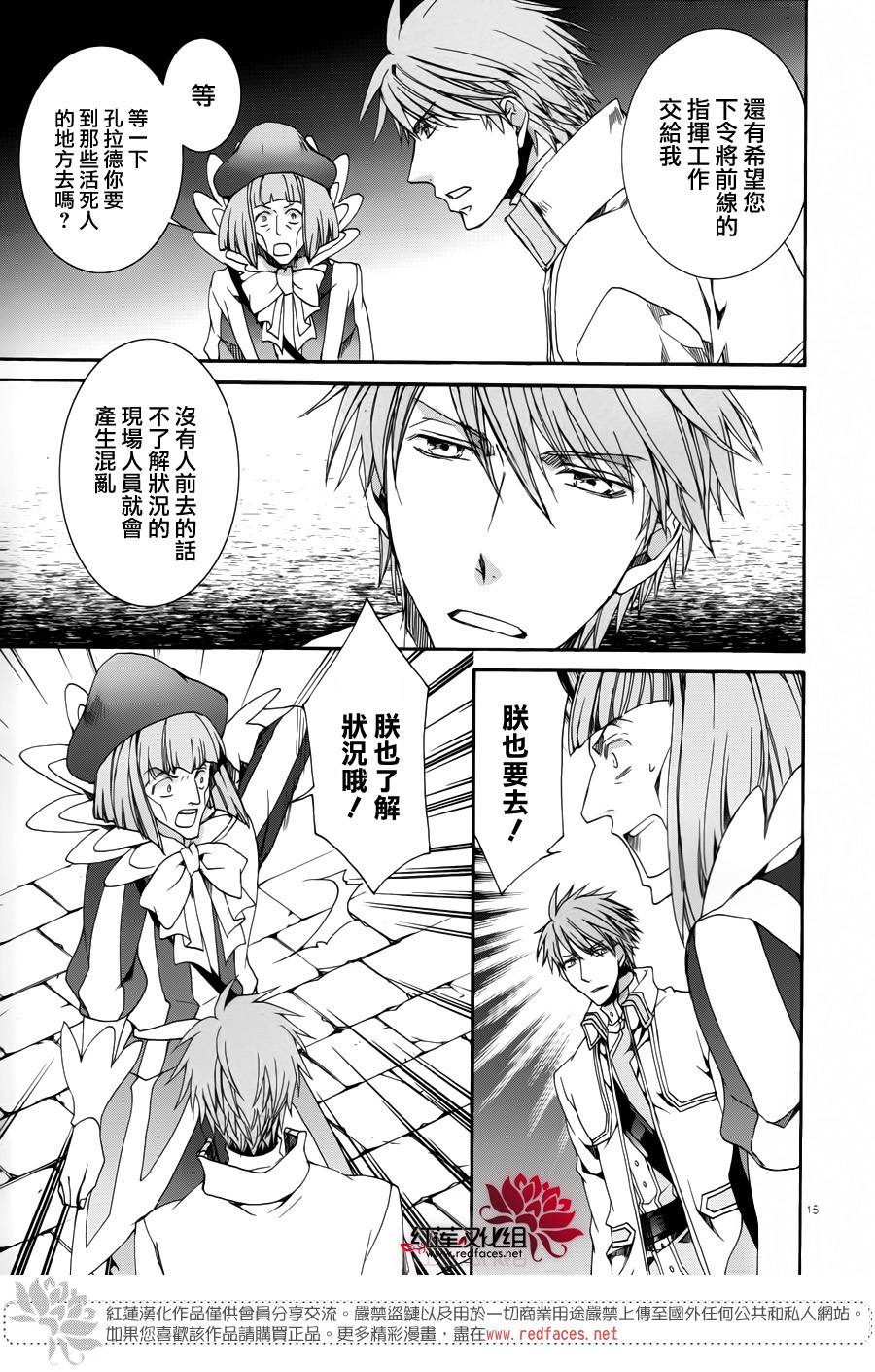 《今日开始当魔王》漫画最新章节第109话免费下拉式在线观看章节第【15】张图片