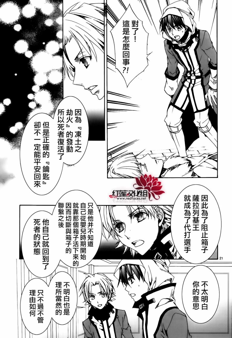 《今日开始当魔王》漫画最新章节第113话免费下拉式在线观看章节第【22】张图片