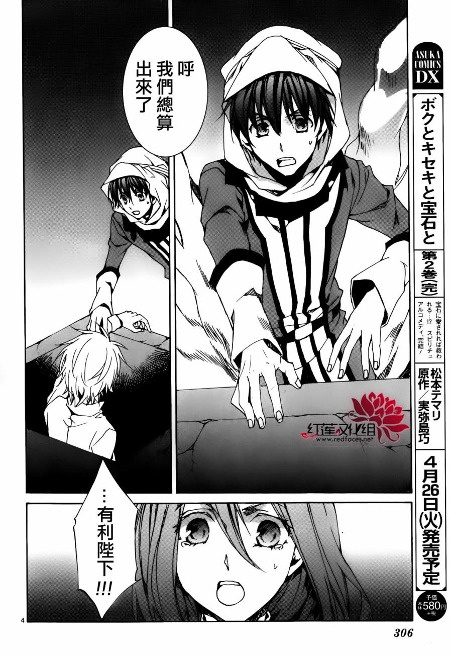 《今日开始当魔王》漫画最新章节第113话免费下拉式在线观看章节第【5】张图片