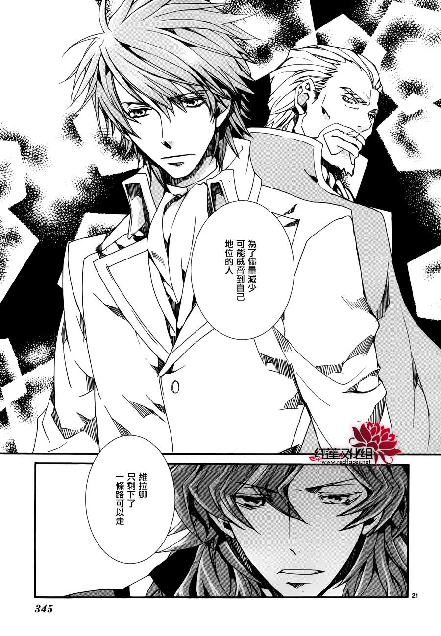 《今日开始当魔王》漫画最新章节第80话免费下拉式在线观看章节第【21】张图片