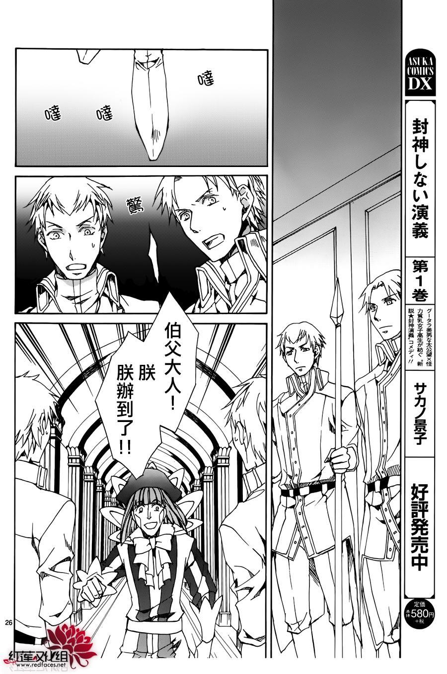 《今日开始当魔王》漫画最新章节第114话免费下拉式在线观看章节第【26】张图片