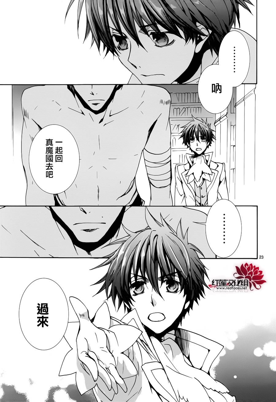 《今日开始当魔王》漫画最新章节第96话免费下拉式在线观看章节第【23】张图片