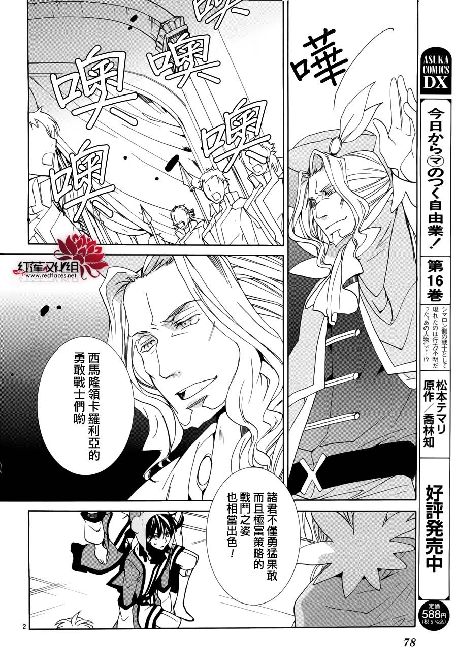 《今日开始当魔王》漫画最新章节第93话免费下拉式在线观看章节第【3】张图片