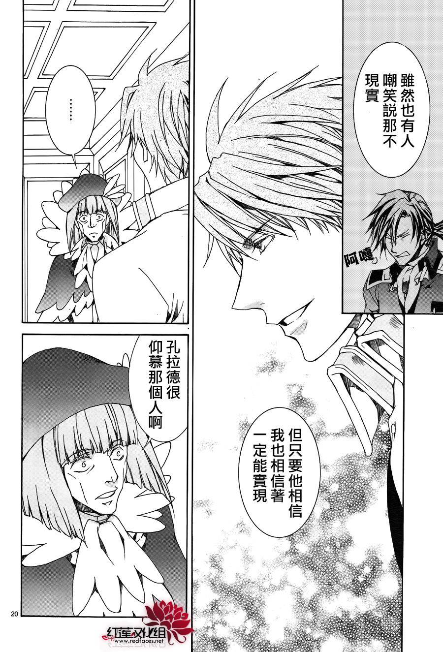 《今日开始当魔王》漫画最新章节第116话免费下拉式在线观看章节第【19】张图片