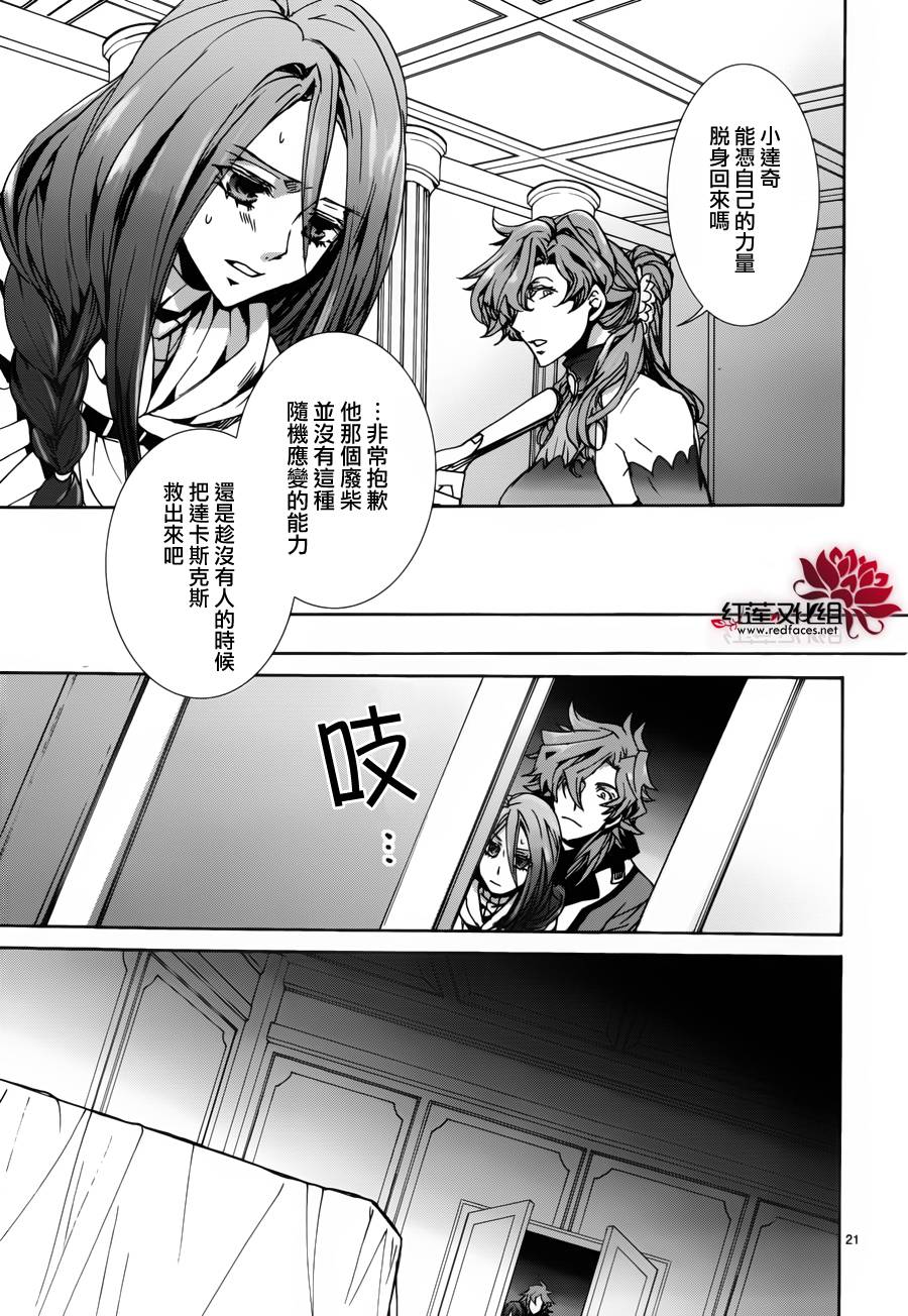 《今日开始当魔王》漫画最新章节第97话免费下拉式在线观看章节第【22】张图片