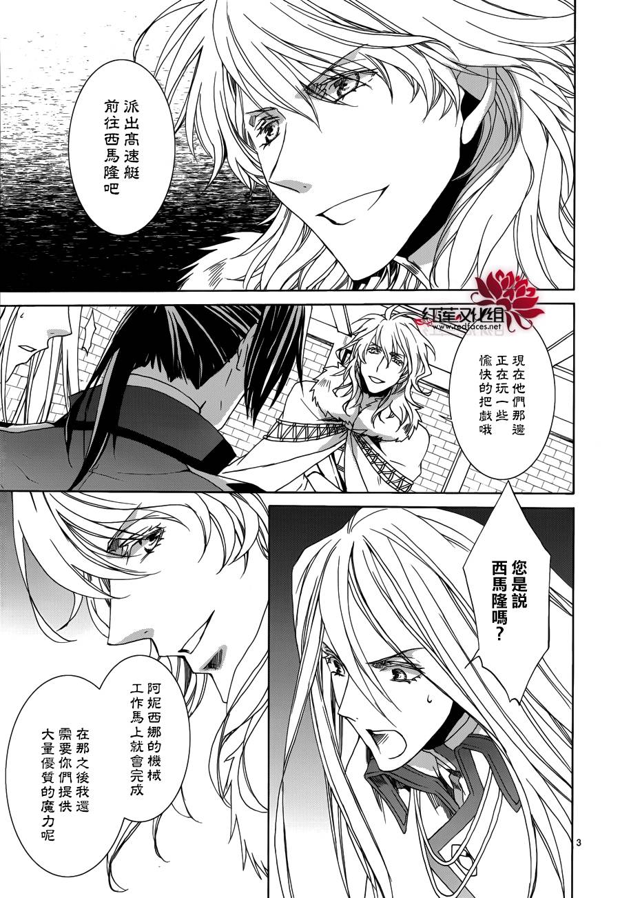 《今日开始当魔王》漫画最新章节第105话免费下拉式在线观看章节第【3】张图片