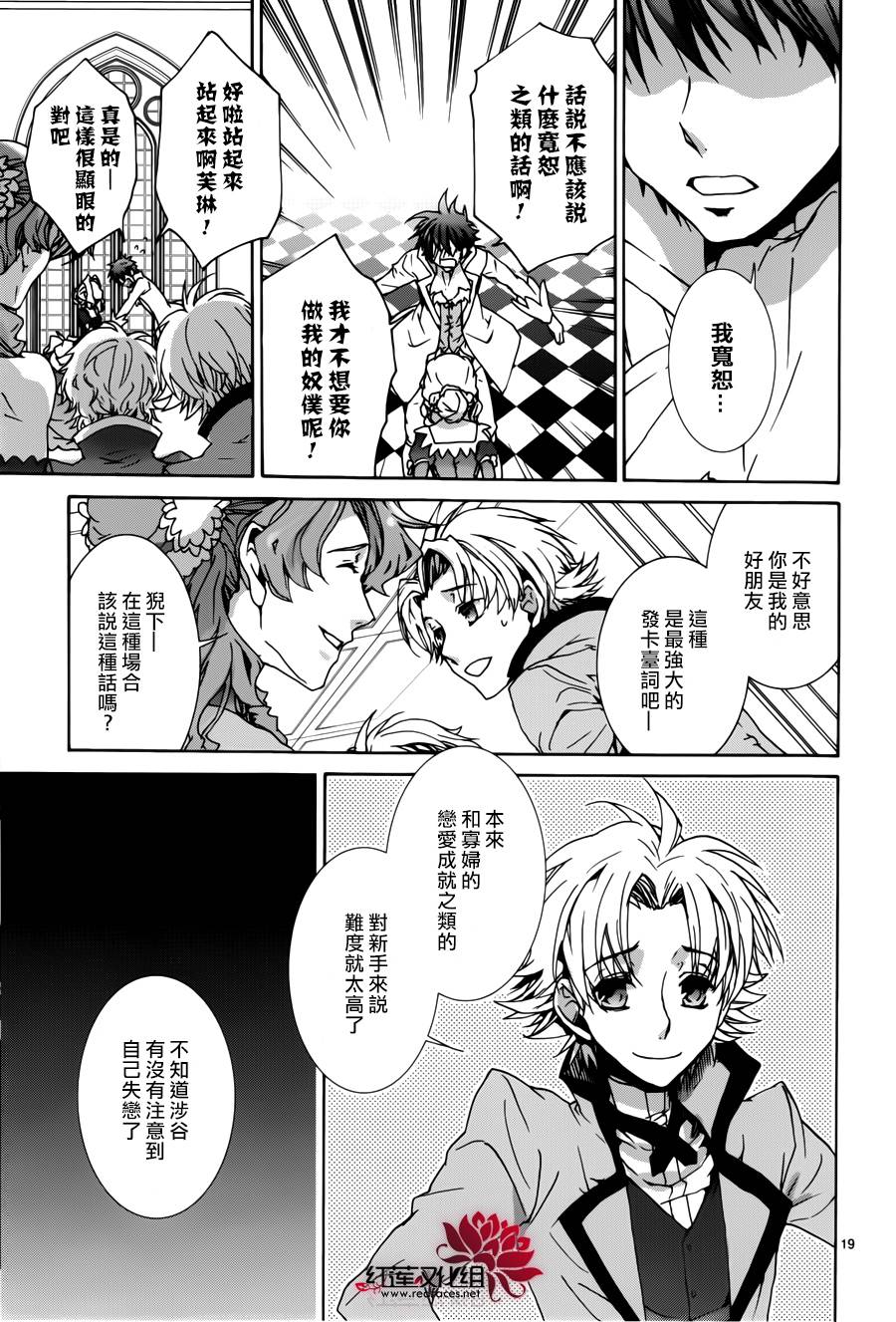 《今日开始当魔王》漫画最新章节第95话免费下拉式在线观看章节第【19】张图片