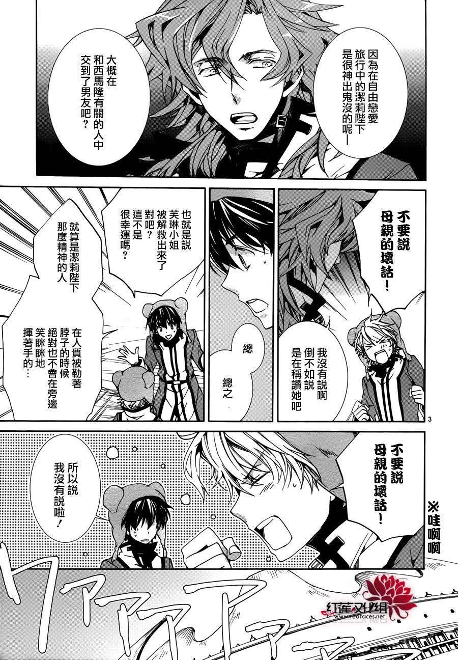 《今日开始当魔王》漫画最新章节第86话免费下拉式在线观看章节第【3】张图片