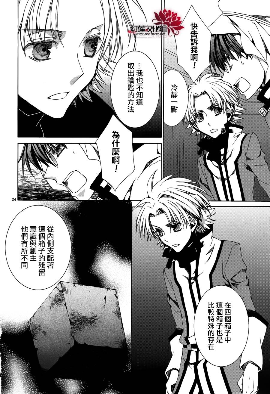 《今日开始当魔王》漫画最新章节第105话免费下拉式在线观看章节第【24】张图片