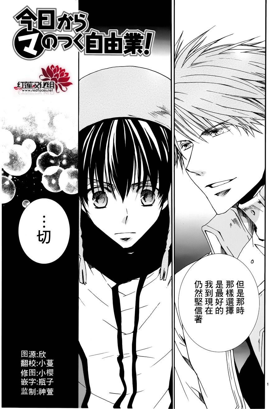 《今日开始当魔王》漫画最新章节第94话免费下拉式在线观看章节第【1】张图片