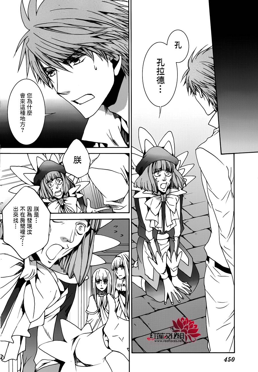 《今日开始当魔王》漫画最新章节第106话免费下拉式在线观看章节第【15】张图片