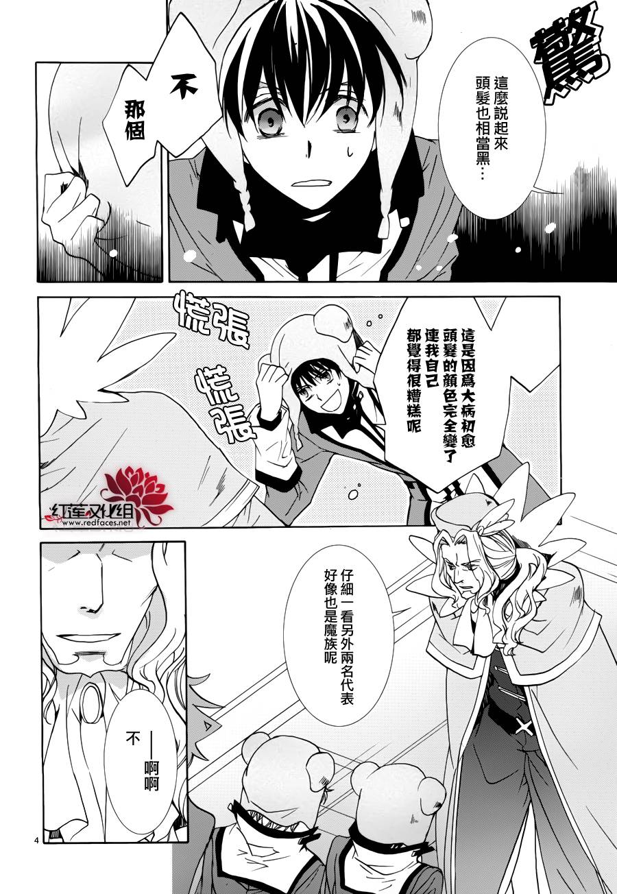 《今日开始当魔王》漫画最新章节第93话免费下拉式在线观看章节第【5】张图片