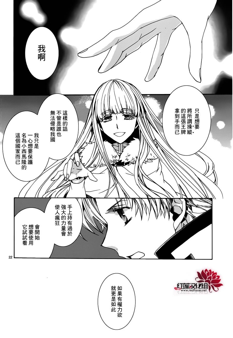 《今日开始当魔王》漫画最新章节第99话免费下拉式在线观看章节第【22】张图片