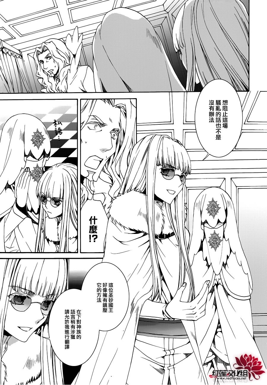 《今日开始当魔王》漫画最新章节第107话免费下拉式在线观看章节第【24】张图片