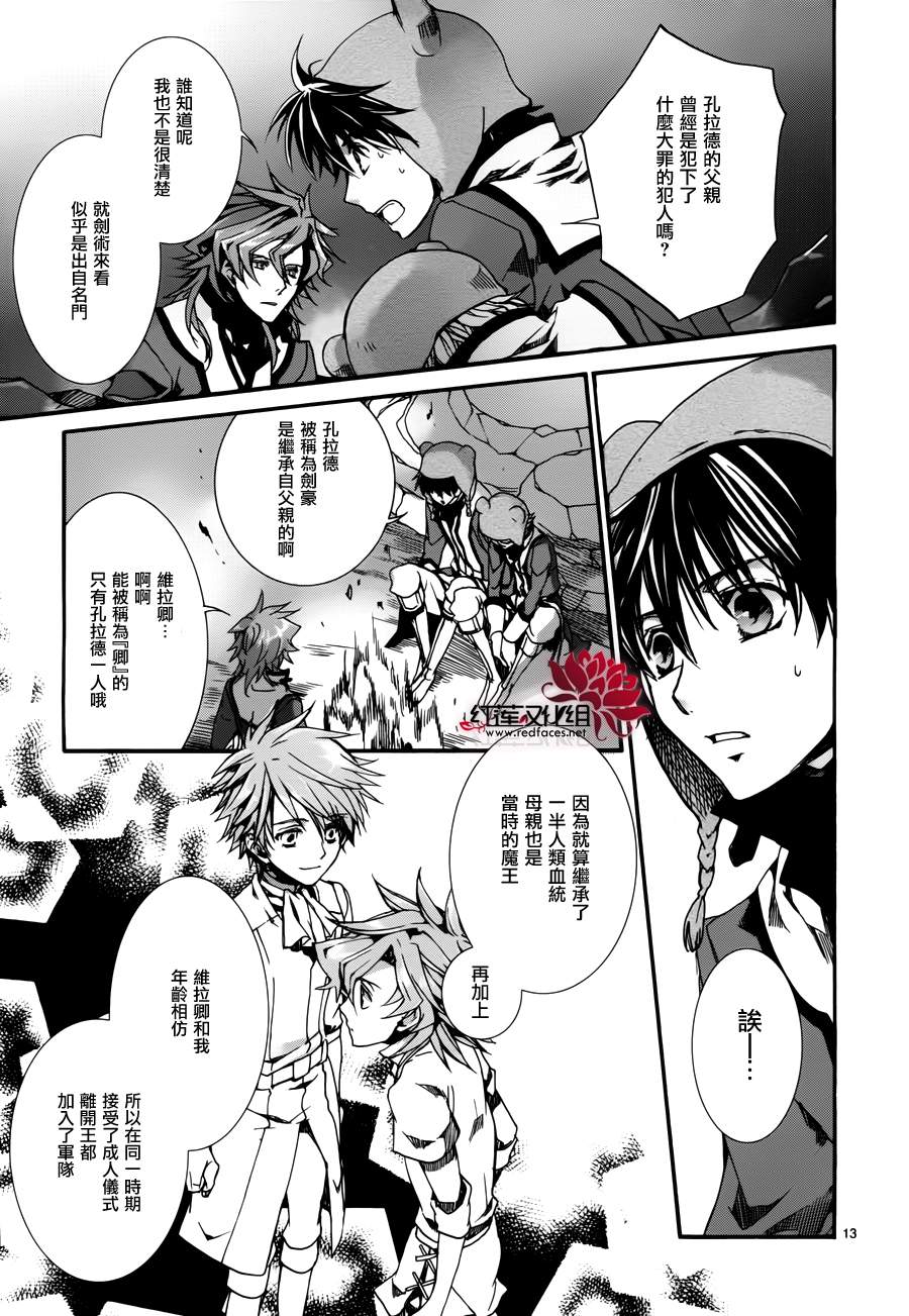 《今日开始当魔王》漫画最新章节第80话免费下拉式在线观看章节第【13】张图片