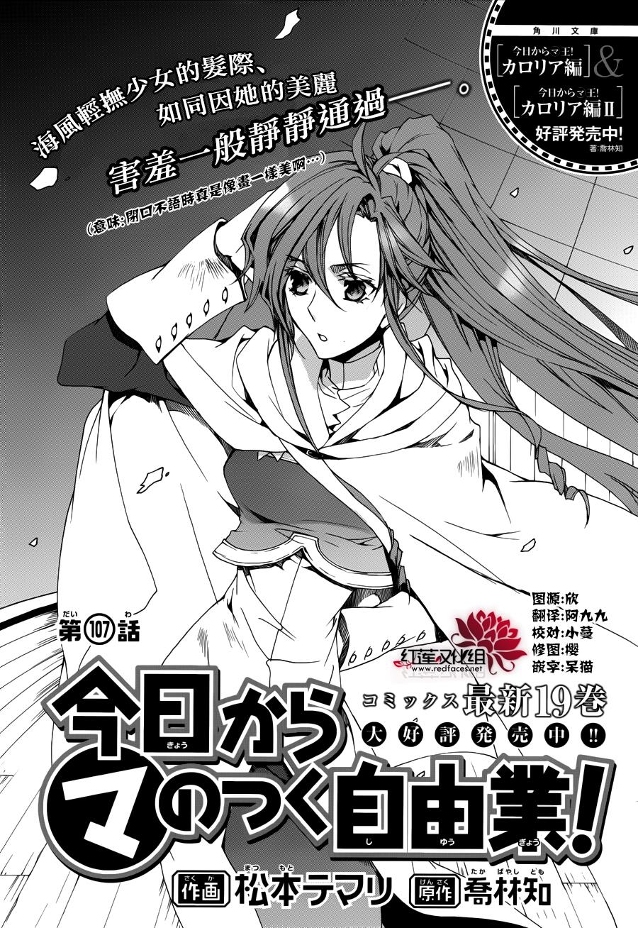 《今日开始当魔王》漫画最新章节第107话免费下拉式在线观看章节第【2】张图片