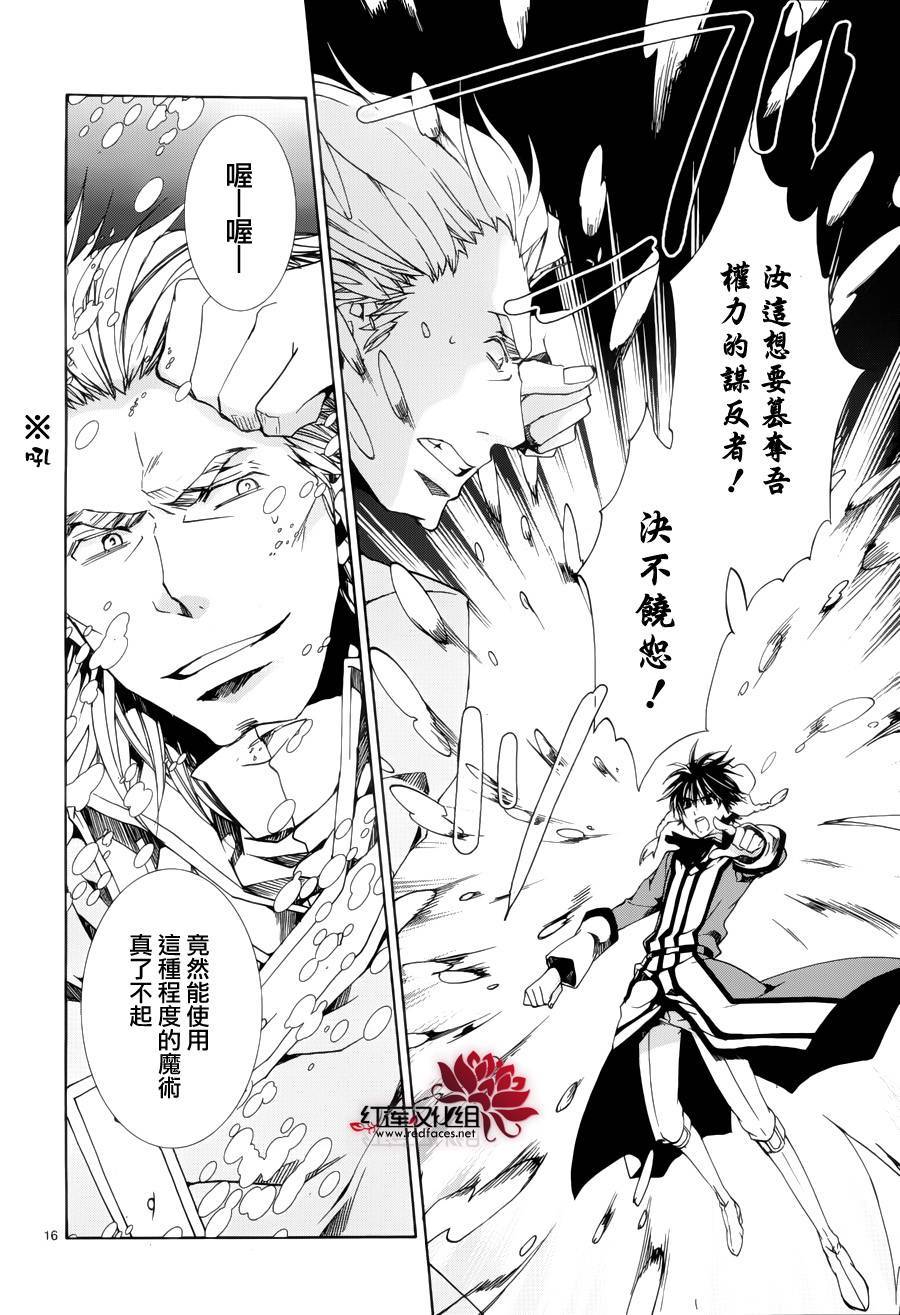 《今日开始当魔王》漫画最新章节第89话免费下拉式在线观看章节第【17】张图片