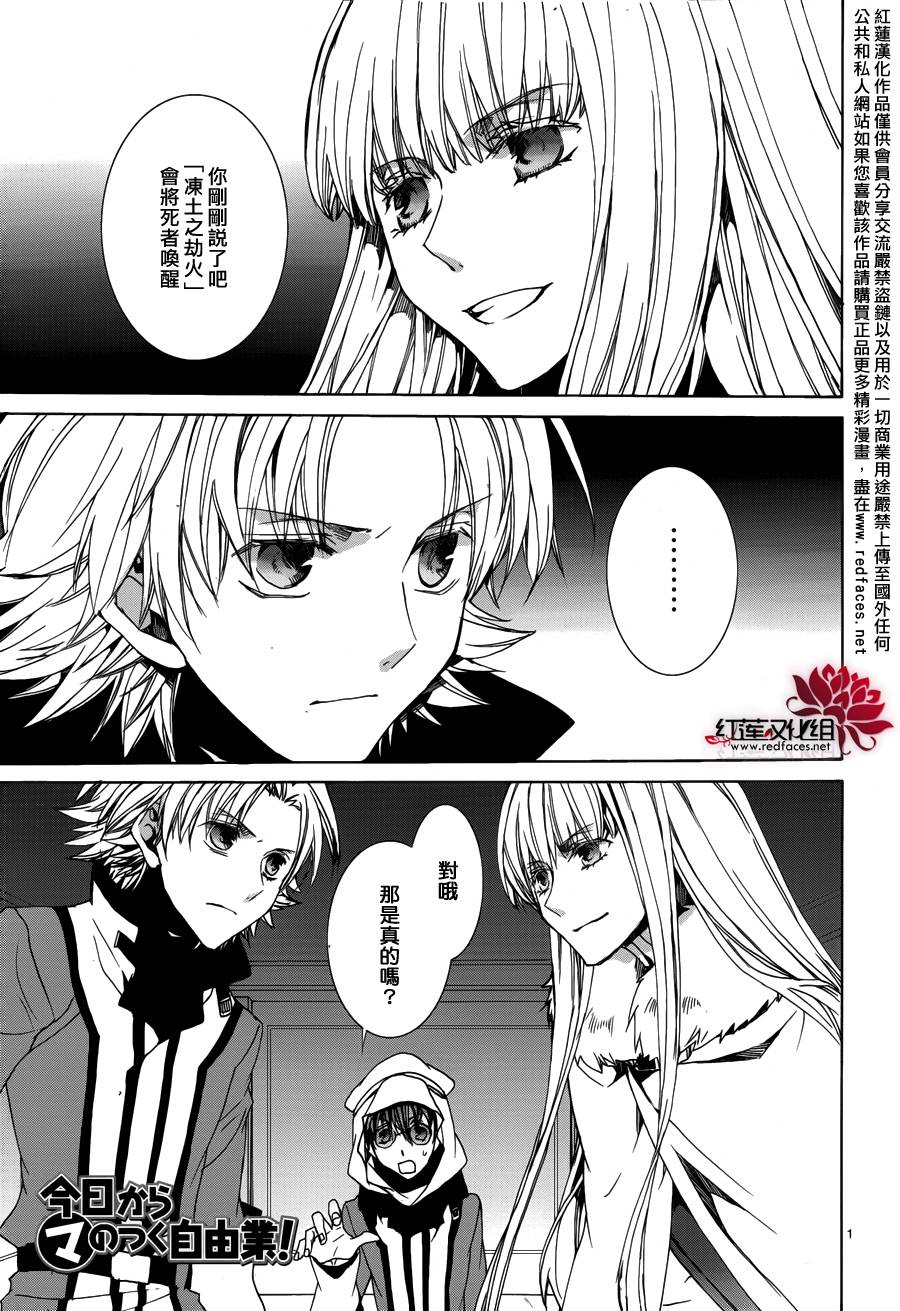 《今日开始当魔王》漫画最新章节第104话免费下拉式在线观看章节第【1】张图片