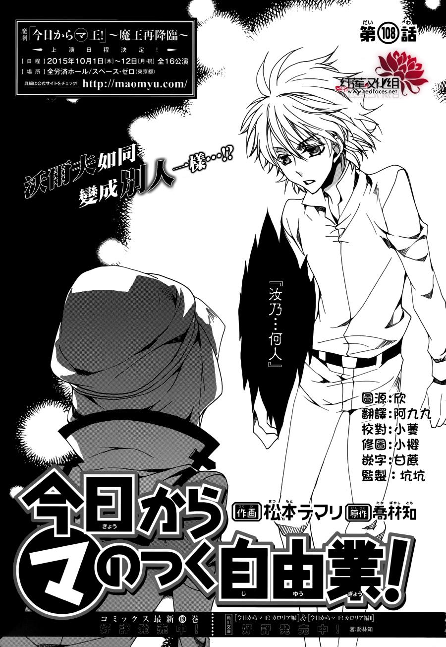 《今日开始当魔王》漫画最新章节第108话免费下拉式在线观看章节第【1】张图片