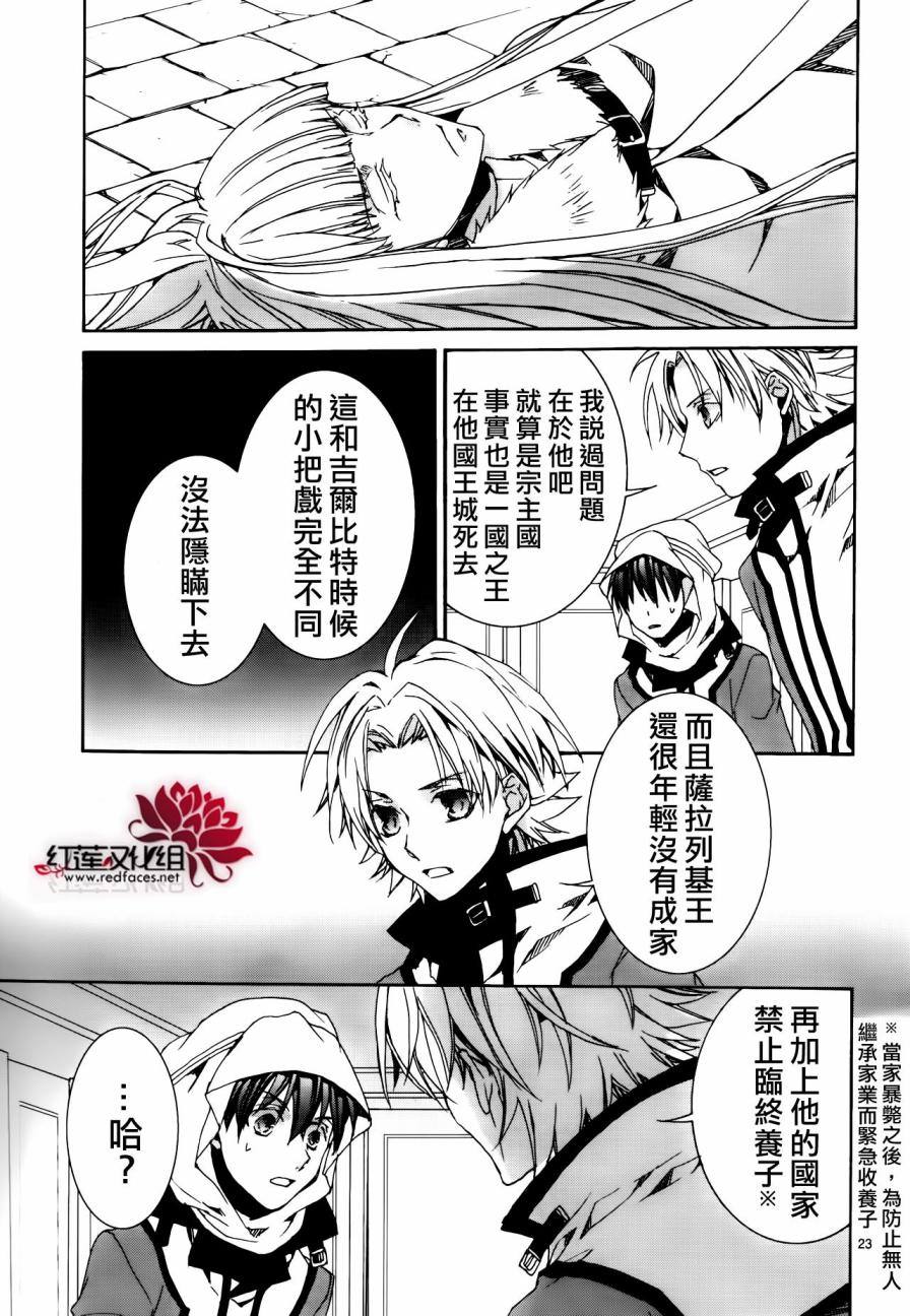 《今日开始当魔王》漫画最新章节第113话免费下拉式在线观看章节第【24】张图片