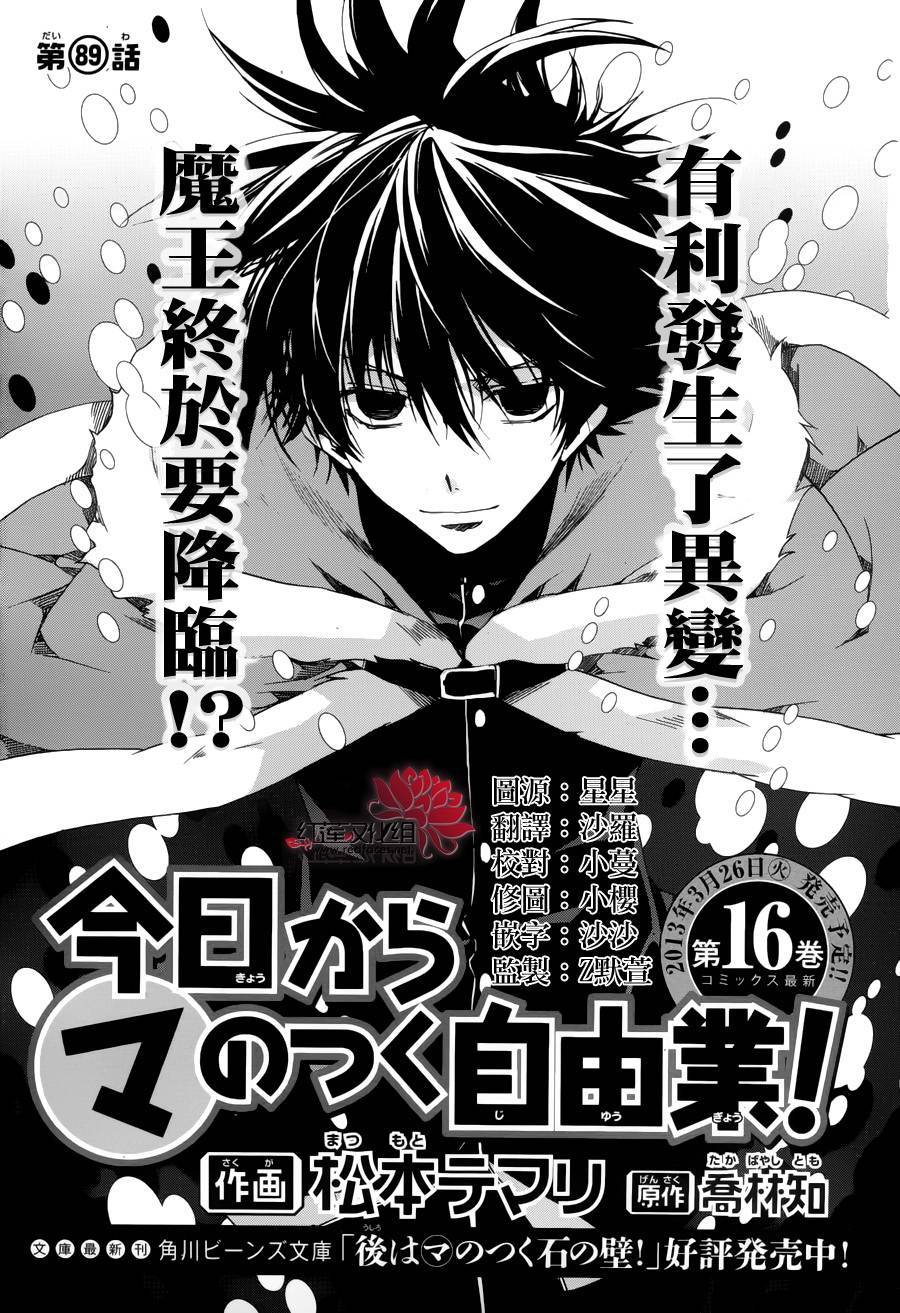 《今日开始当魔王》漫画最新章节第89话免费下拉式在线观看章节第【2】张图片