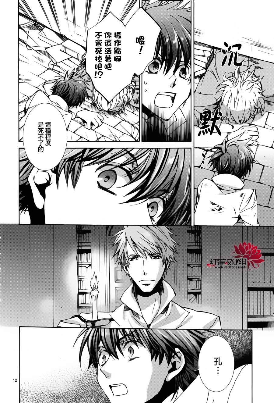 《今日开始当魔王》漫画最新章节第96话免费下拉式在线观看章节第【12】张图片