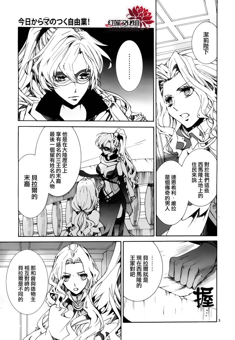 《今日开始当魔王》漫画最新章节第88话免费下拉式在线观看章节第【3】张图片