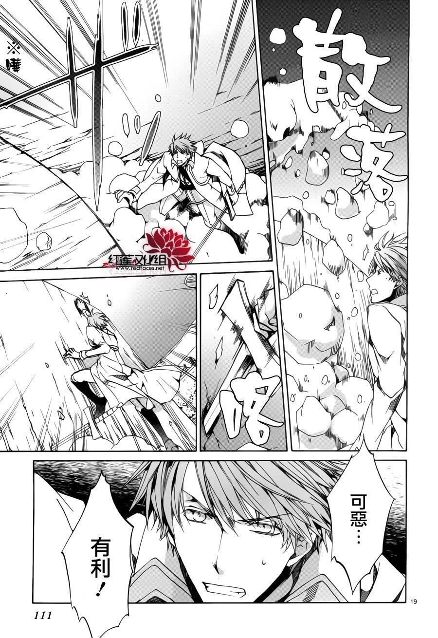 《今日开始当魔王》漫画最新章节第89话免费下拉式在线观看章节第【20】张图片