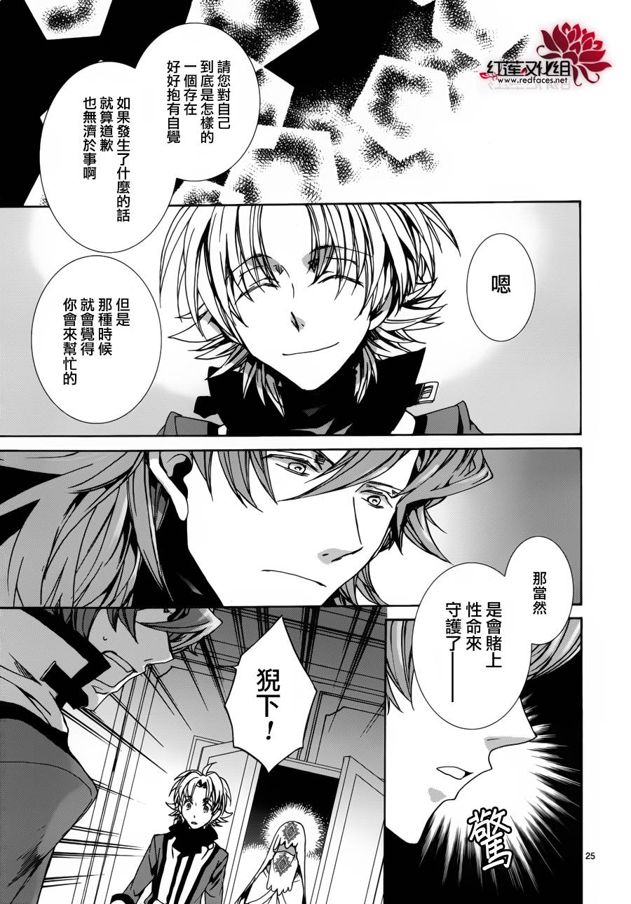 《今日开始当魔王》漫画最新章节第97话免费下拉式在线观看章节第【26】张图片