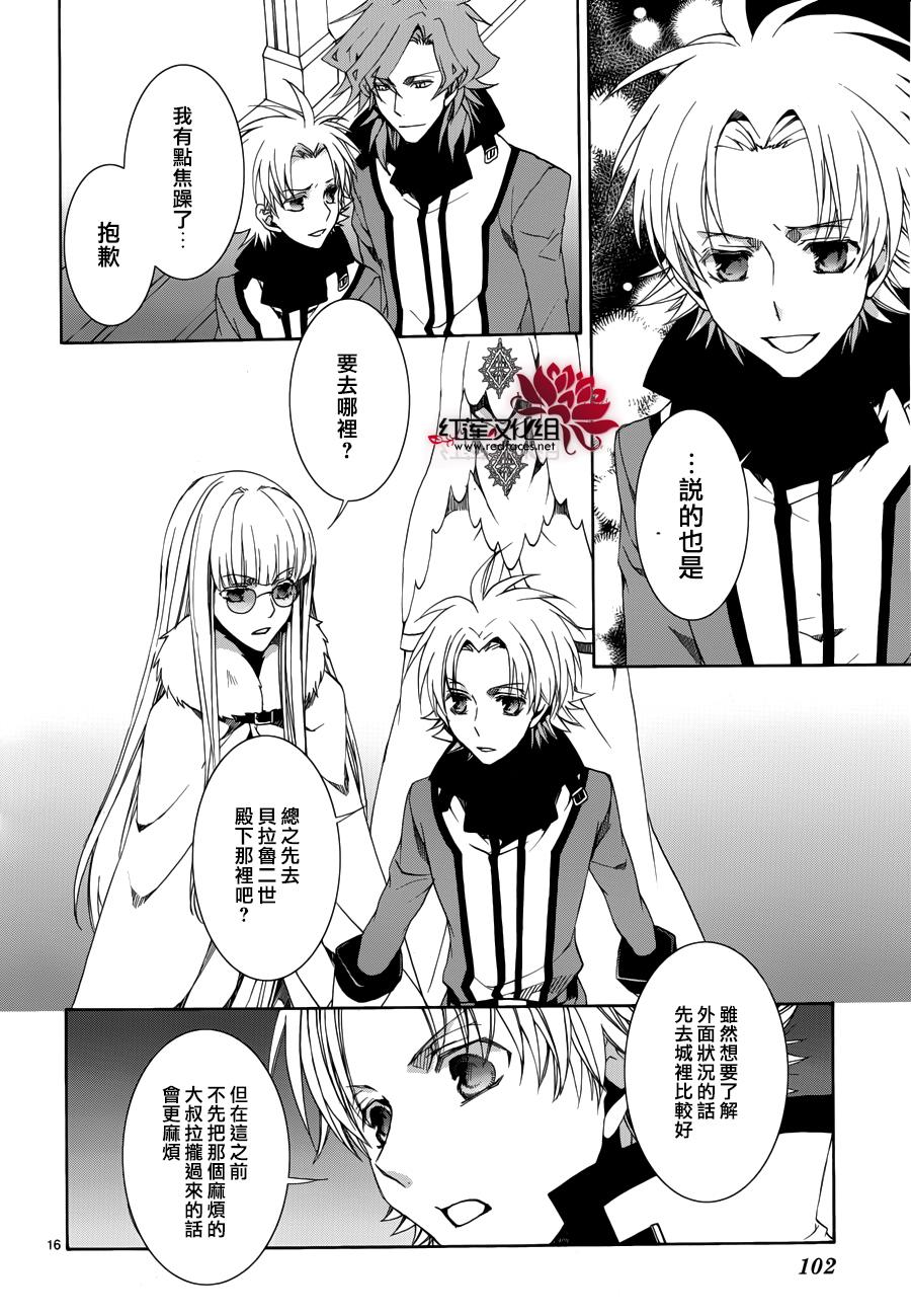 《今日开始当魔王》漫画最新章节第107话免费下拉式在线观看章节第【17】张图片