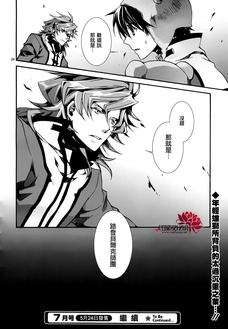 《今日开始当魔王》漫画最新章节第80话免费下拉式在线观看章节第【24】张图片