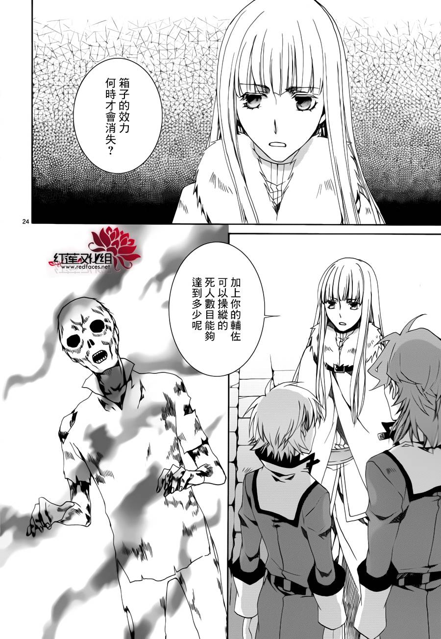 《今日开始当魔王》漫画最新章节第110话免费下拉式在线观看章节第【24】张图片