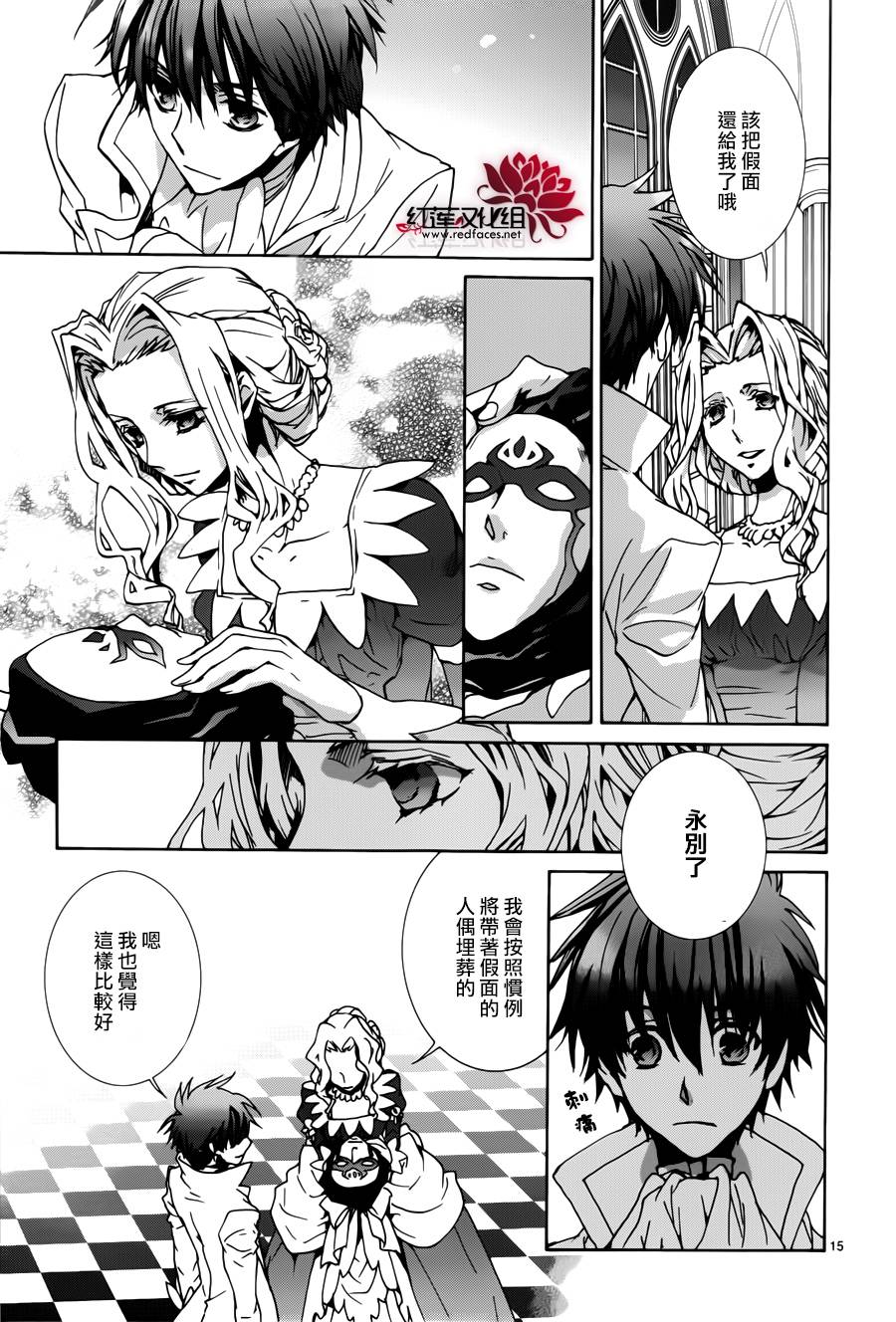 《今日开始当魔王》漫画最新章节第95话免费下拉式在线观看章节第【15】张图片