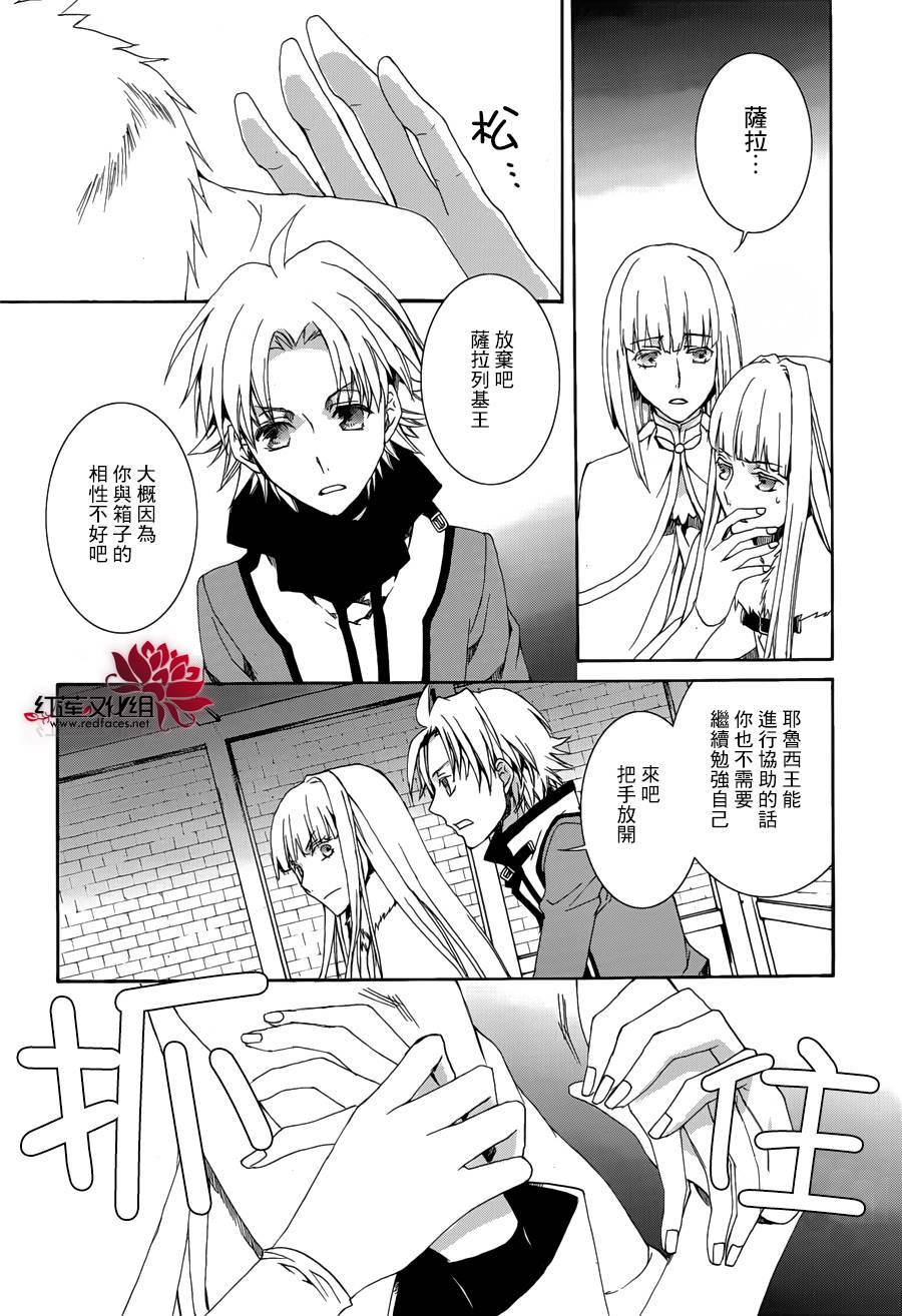 《今日开始当魔王》漫画最新章节第111话免费下拉式在线观看章节第【17】张图片