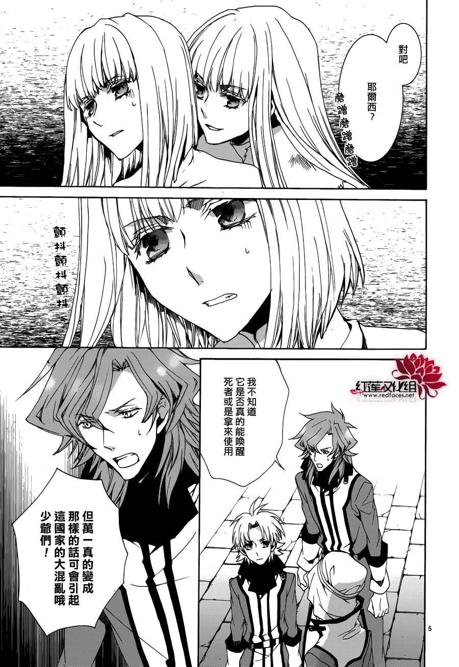 《今日开始当魔王》漫画最新章节第104话免费下拉式在线观看章节第【5】张图片