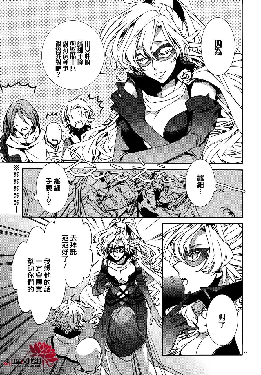 《今日开始当魔王》漫画最新章节第86话免费下拉式在线观看章节第【11】张图片