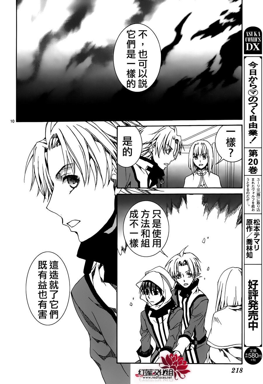 《今日开始当魔王》漫画最新章节第114话免费下拉式在线观看章节第【10】张图片