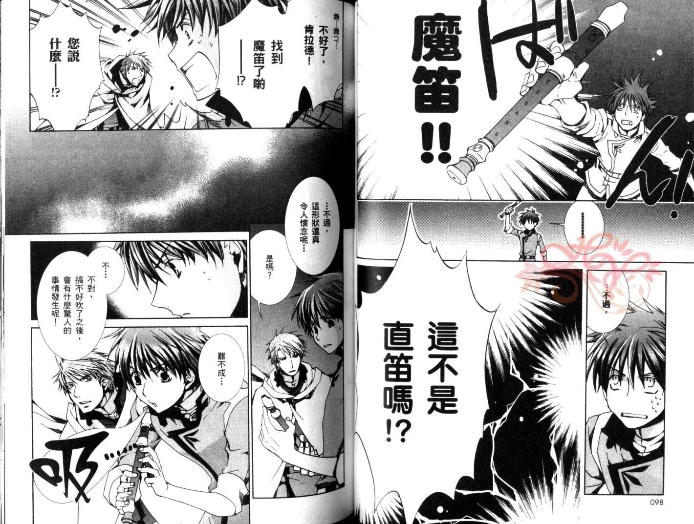 《今日开始当魔王》漫画最新章节第6卷免费下拉式在线观看章节第【51】张图片