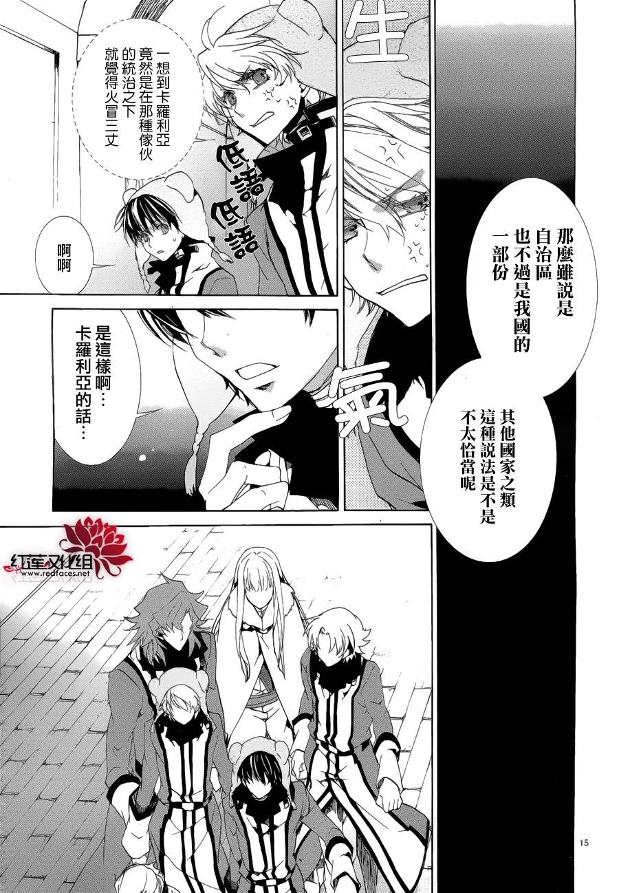 《今日开始当魔王》漫画最新章节第91话免费下拉式在线观看章节第【16】张图片